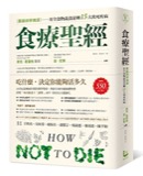Cover of How Not to Die: Discover the Foods Scientifically Proven to Prevent and Reverse Disease